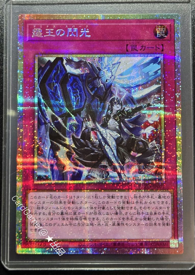 遊戯王　霆王の閃光　PSE　プリズマ