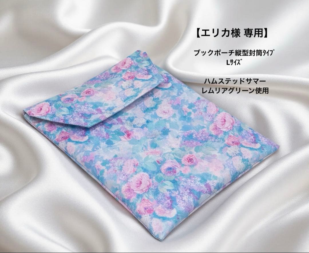 エリカ 様 リクエストページ