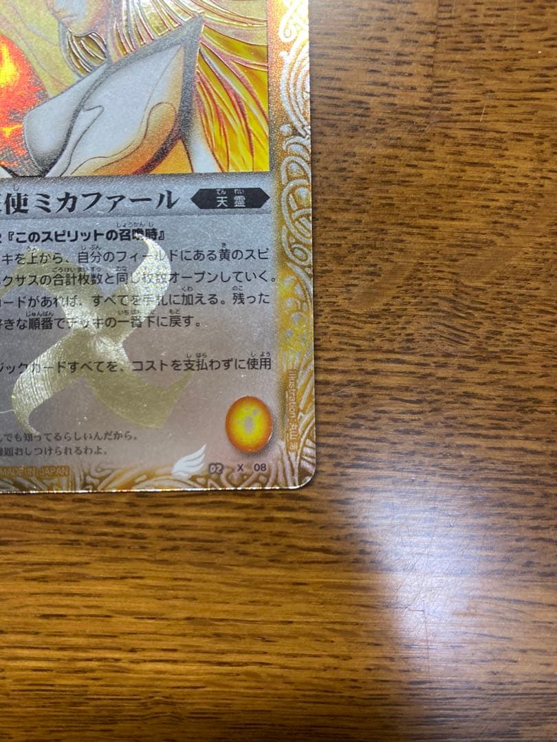 【美品・初期】バトスピ 大天使ミカファール 初期 レリーフ 3枚セット