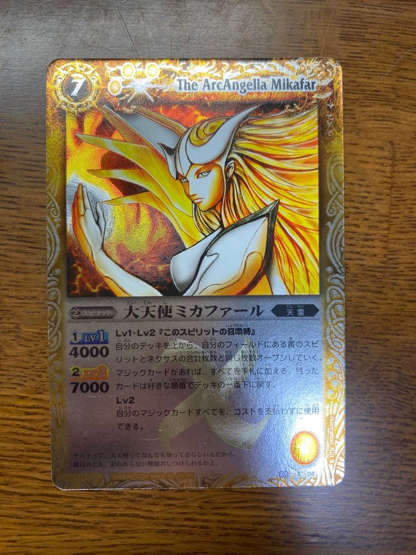 【美品・初期】バトスピ 大天使ミカファール 初期 レリーフ 3枚セット