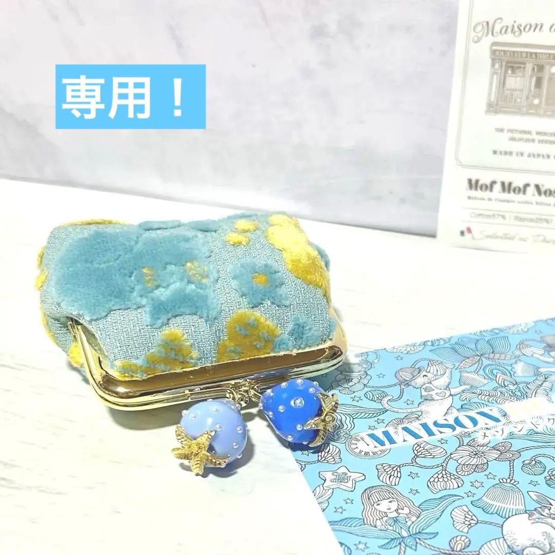 専用です！ミニがま口　もふもふノスタルジア　アクアマリンブルー　ハンドメイド