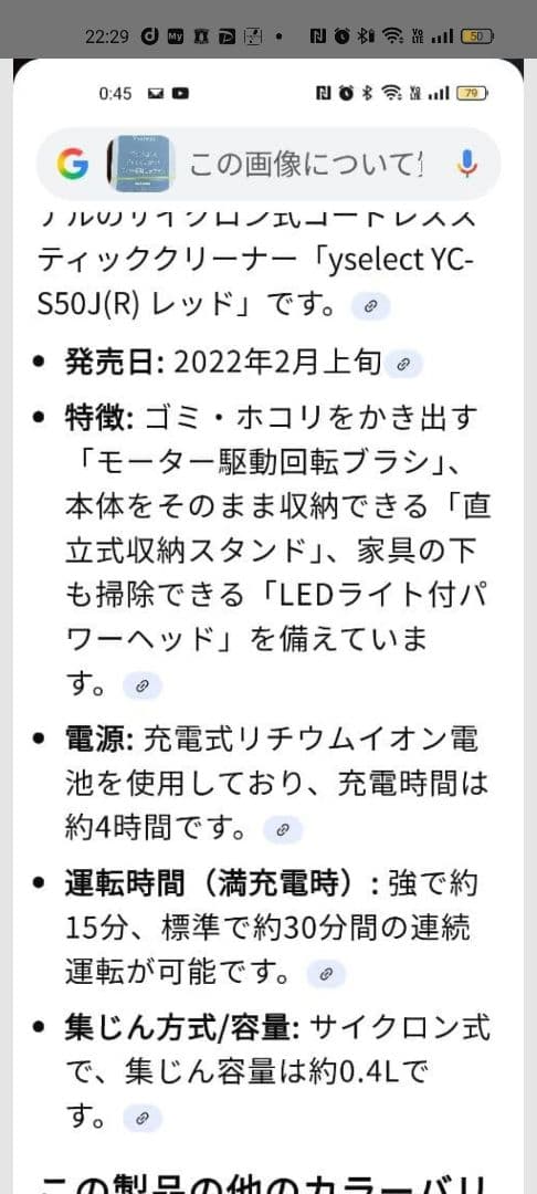 Yselect コードレススティッククリーナー YC-S50J(R) レッド