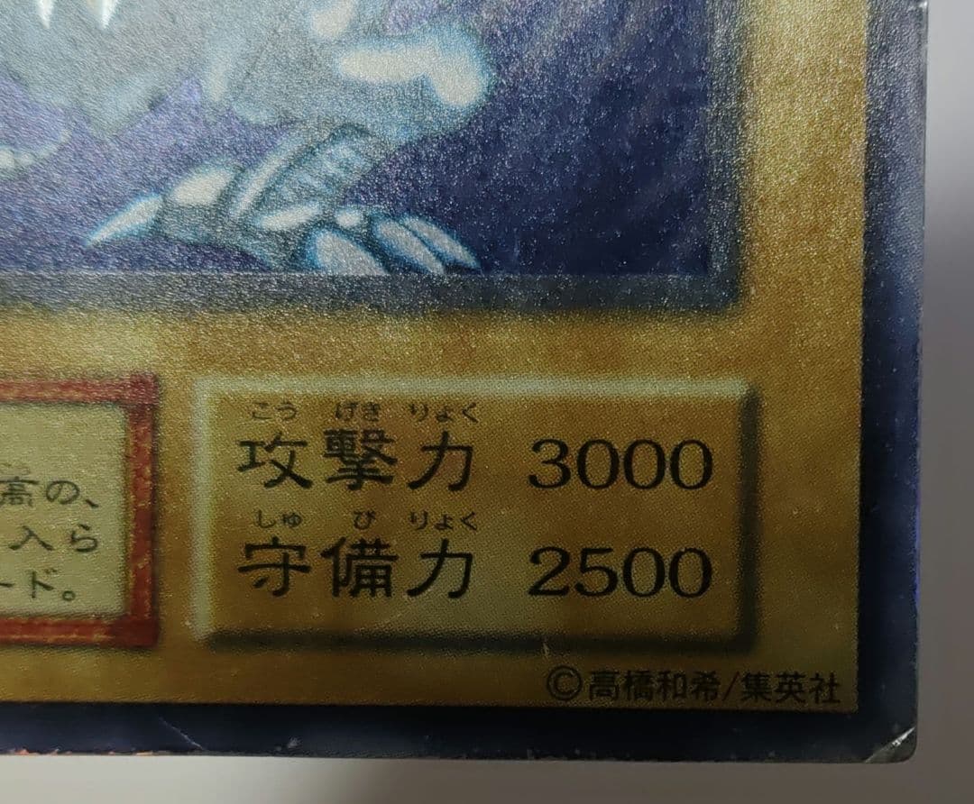 青眼の白龍　ブルーアイズ・ホワイトドラゴン　初期　ウルトラレア　遊戯王