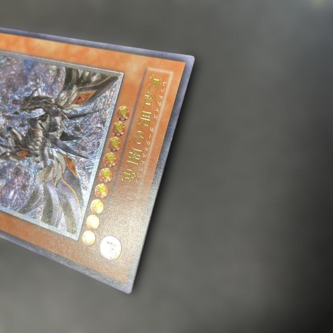 遊戯王　真紅眼の闇竜　レリーフ　W6S-JP001 2u