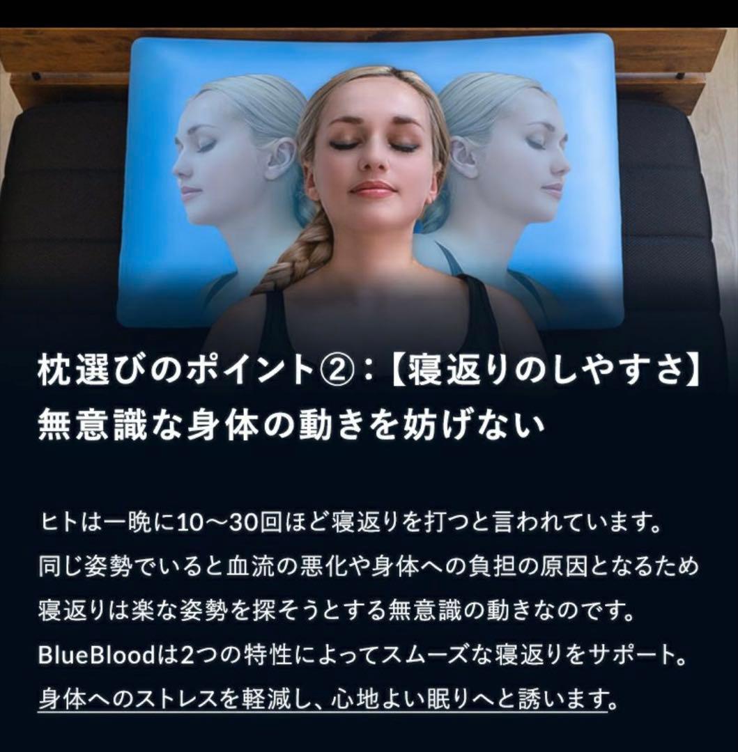 Blue Blood ブルーブラッド　枕　ストレートネック