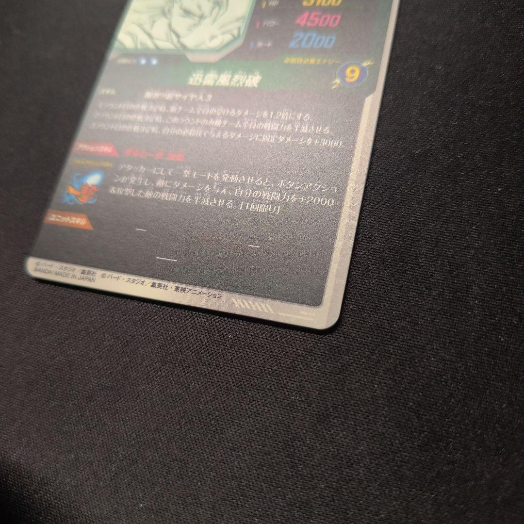 ドラゴンボールスーパーダイバーズ アドバンスパック apt-006 孫悟空