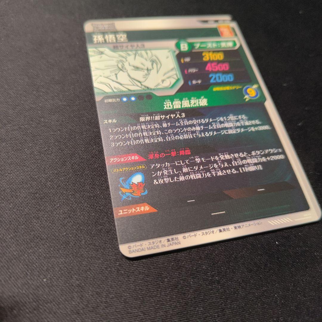 ドラゴンボールスーパーダイバーズ アドバンスパック apt-006 孫悟空