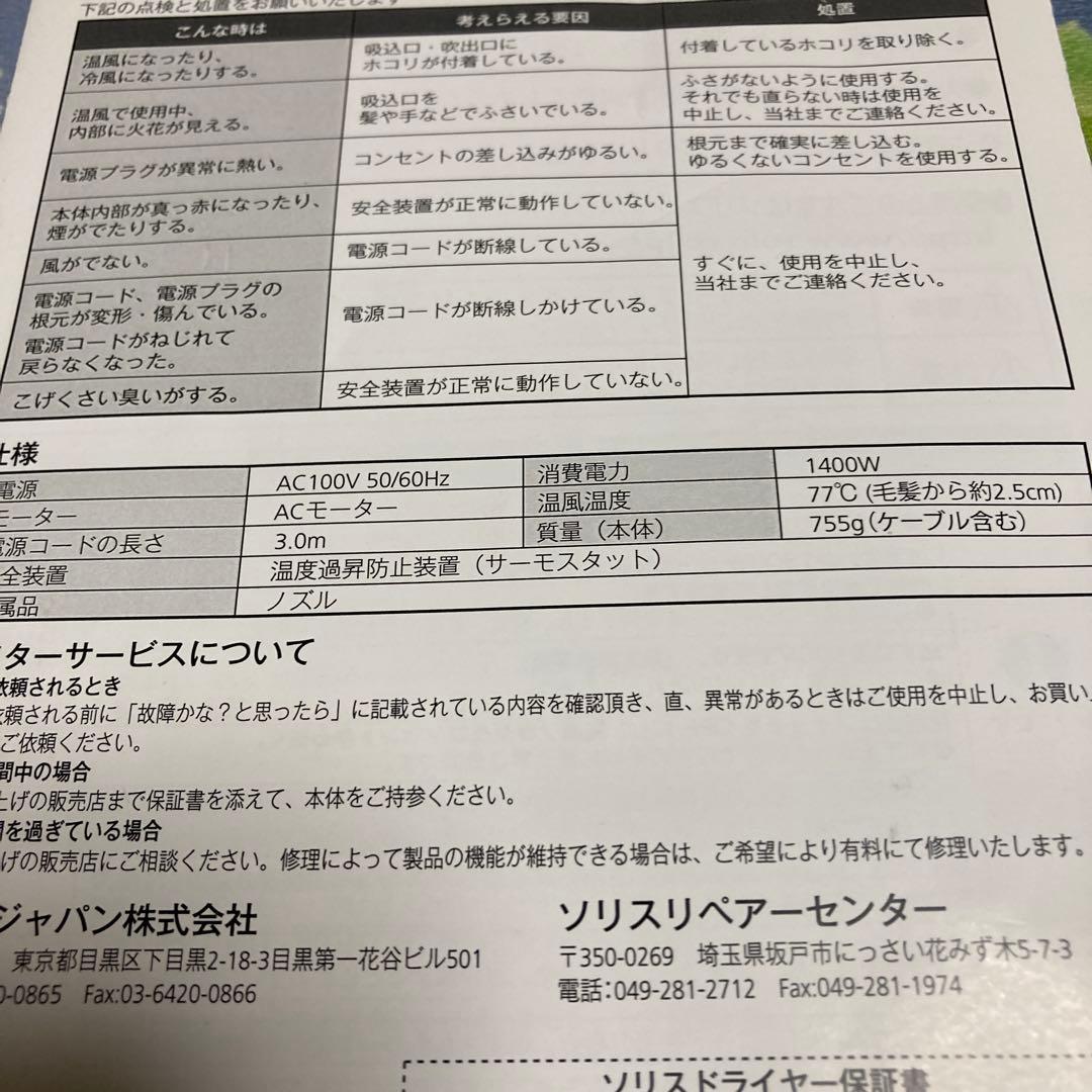 Solis SWISS PERFECTION 440 ヘアドライヤー ソリス