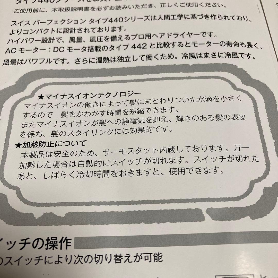 Solis SWISS PERFECTION 440 ヘアドライヤー ソリス