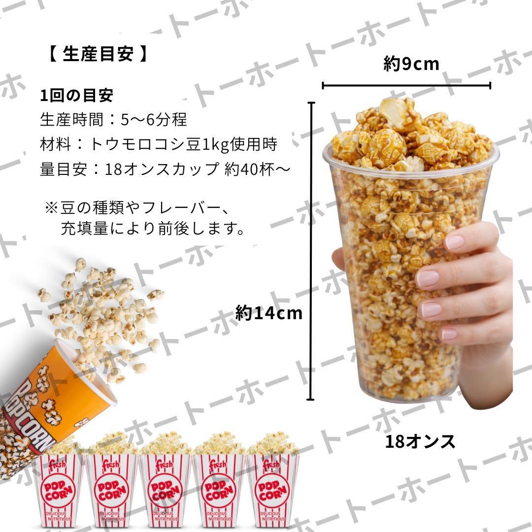 【 新品・送料無料 】 ポップコーン 機械 業務用 大容量