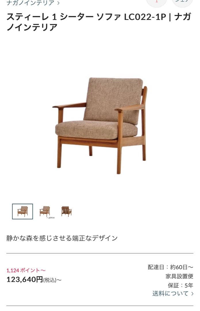 ヒロ！ナガノインテリア Stille スティーレ オーク材 1Pソファ