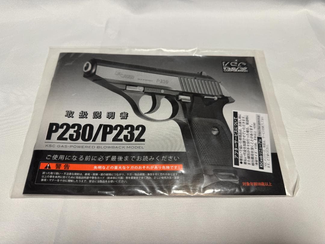 KSC P230JP HW ガスブローバック 予備マガジン2個セット