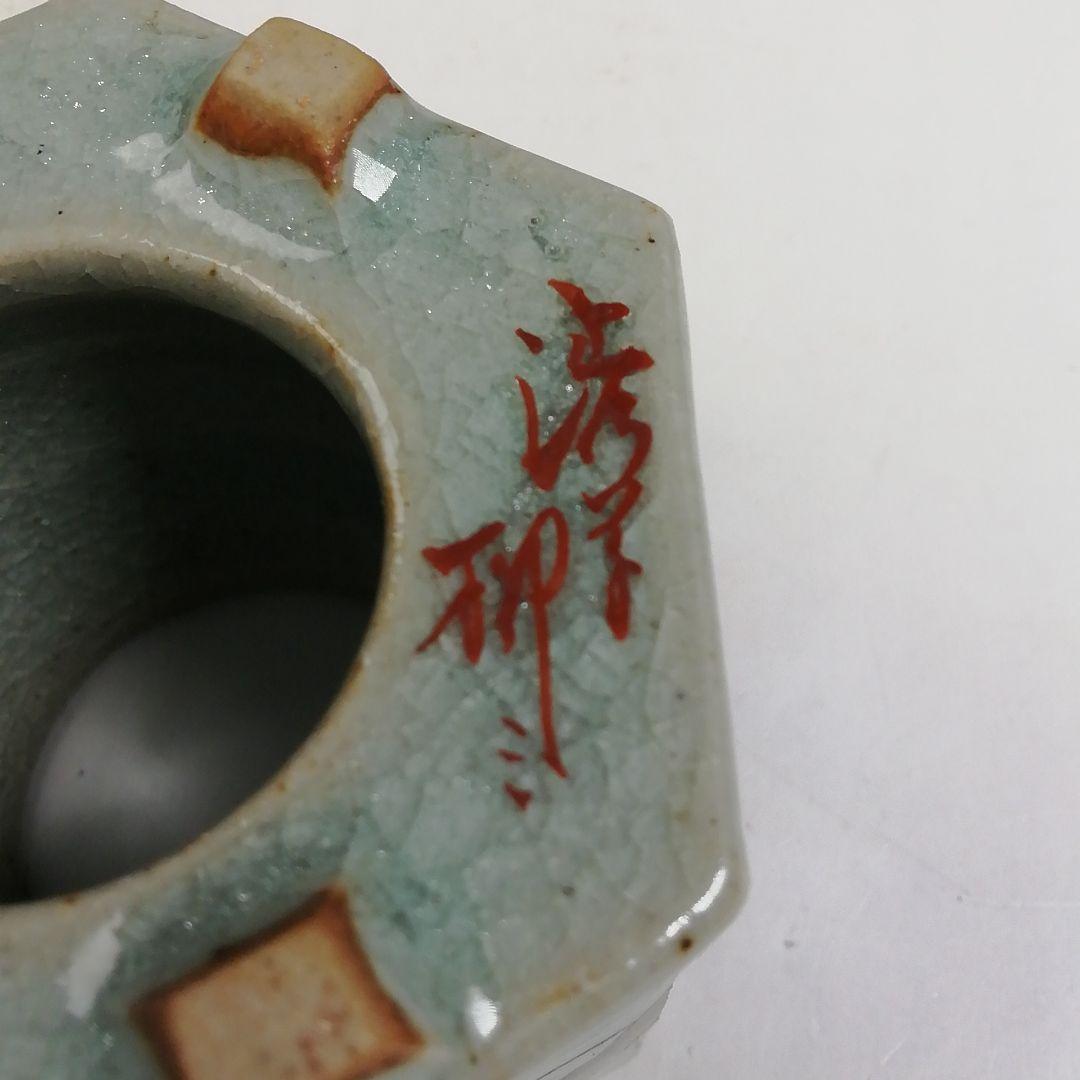 Ｗ４２３　蓋置　『渋草焼』『唐子紋』『渋草柳造』　共箱　茶道具