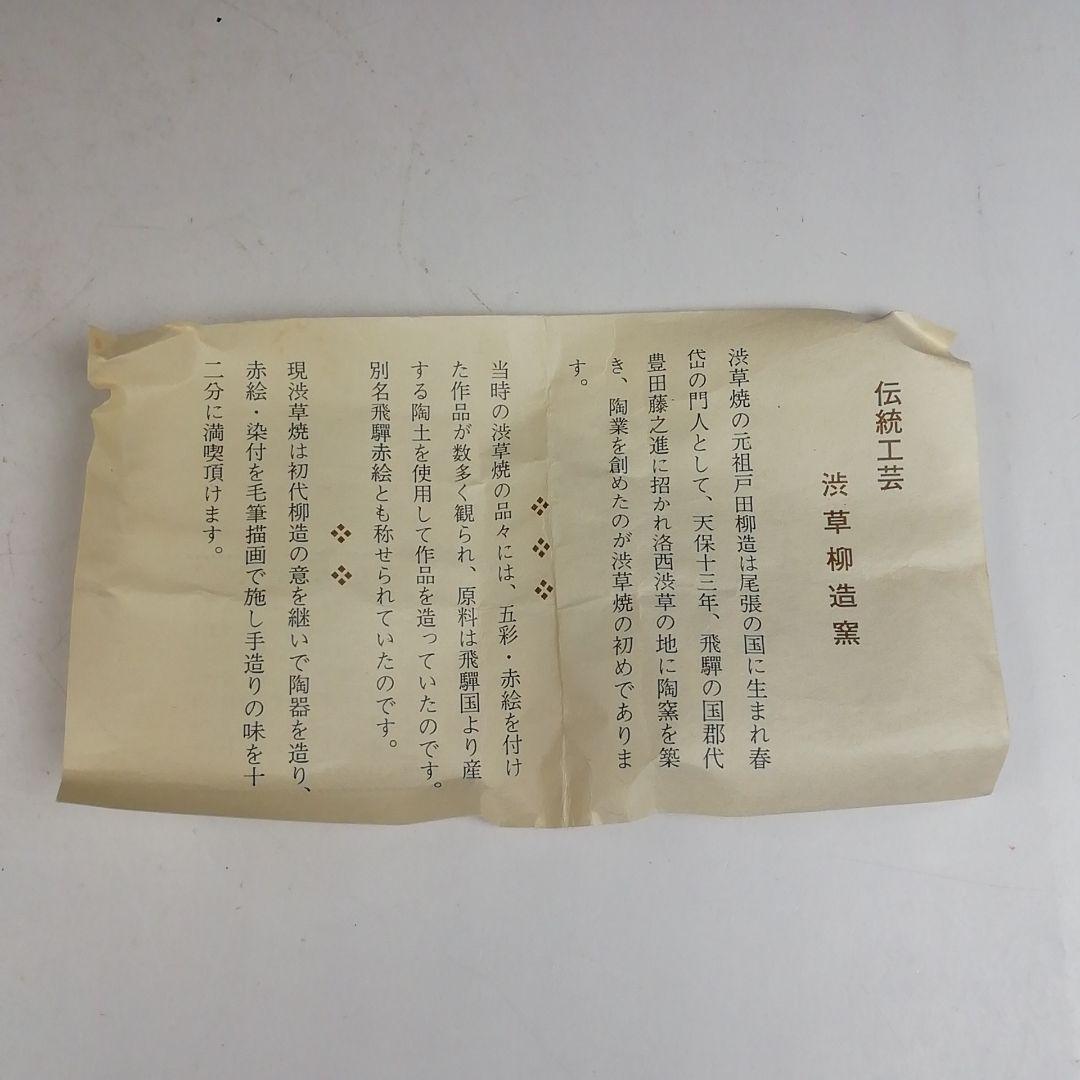Ｗ４２３　蓋置　『渋草焼』『唐子紋』『渋草柳造』　共箱　茶道具