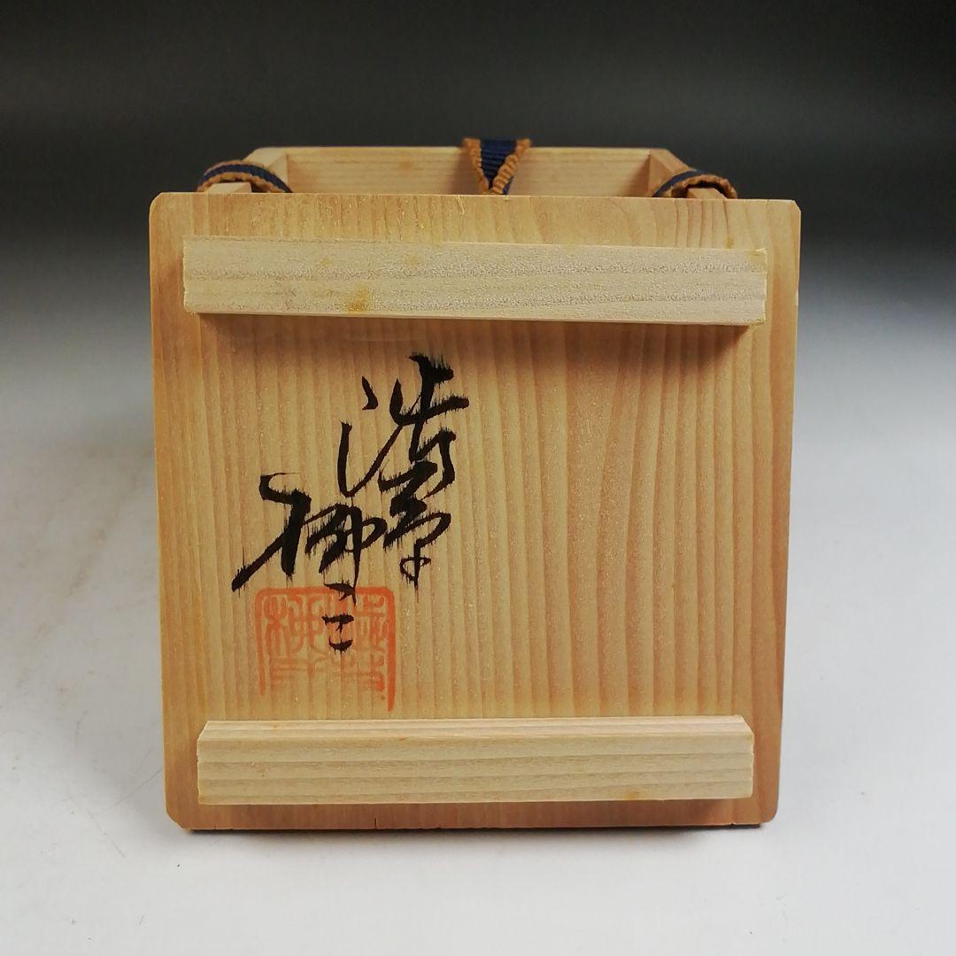 Ｗ４２３　蓋置　『渋草焼』『唐子紋』『渋草柳造』　共箱　茶道具