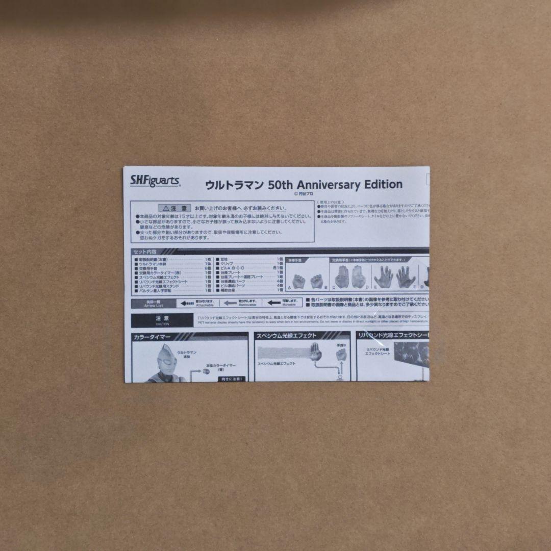 S.H.Figuarts ウルトラマン 50th Anniversary 未使用