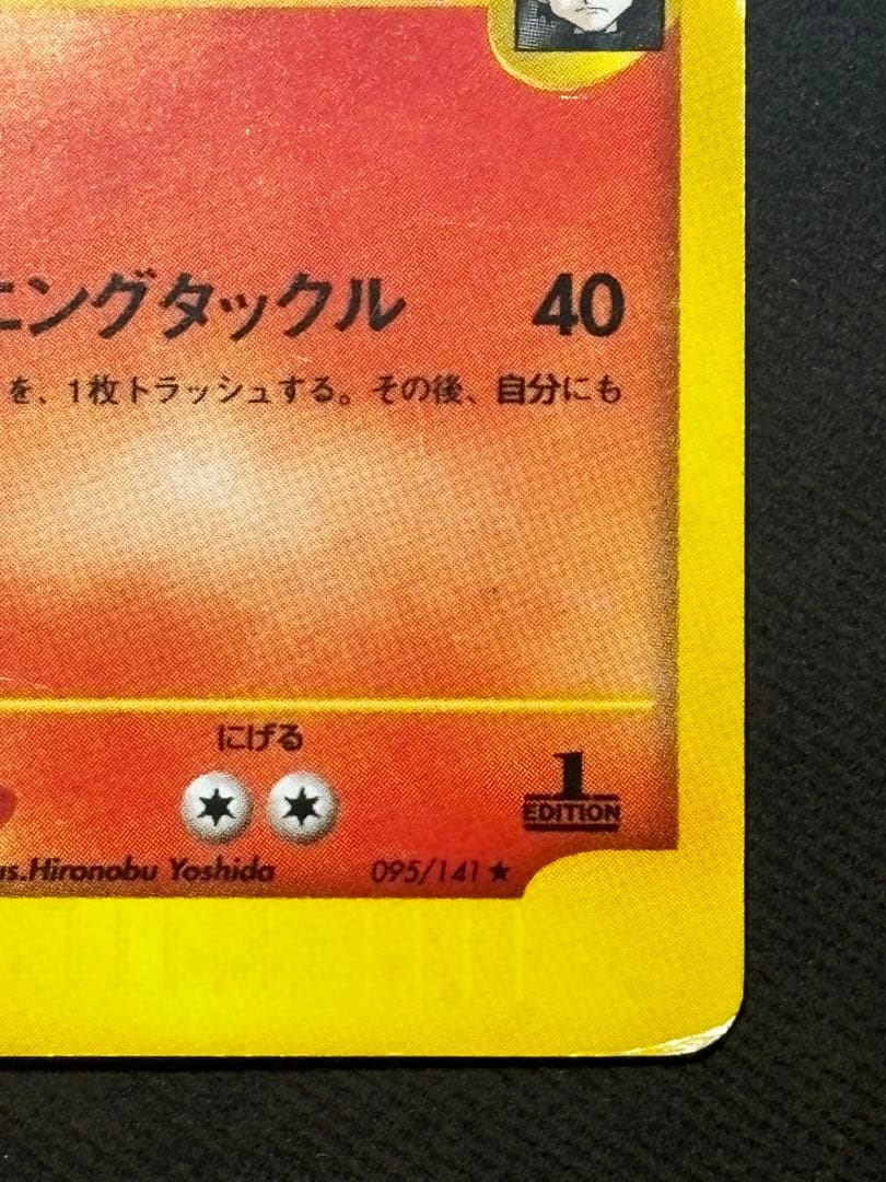 R団のエンテイ ポケモンカード　VS 095/141