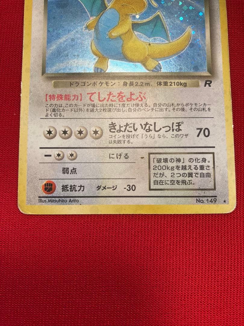 ポケモンカード　旧裏　カイリュー　２枚　わるいカイリュー　カイリュー　プロモ