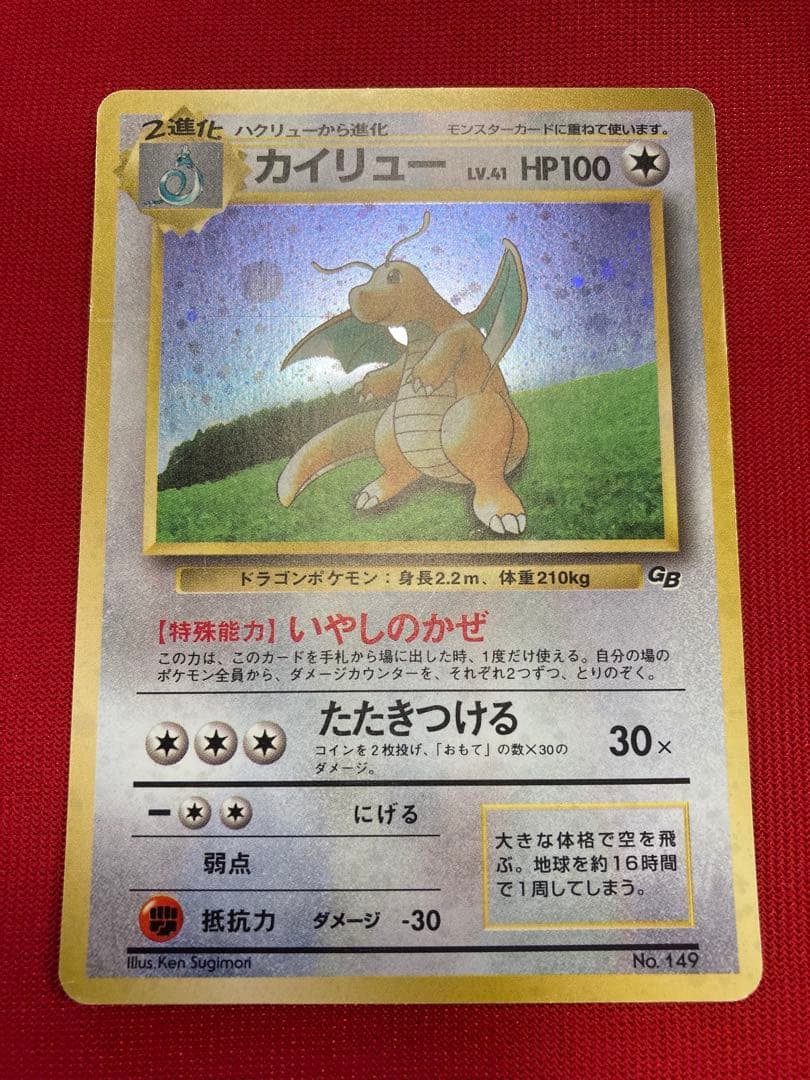 ポケモンカード　旧裏　カイリュー　２枚　わるいカイリュー　カイリュー　プロモ