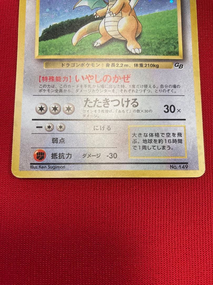 ポケモンカード　旧裏　カイリュー　２枚　わるいカイリュー　カイリュー　プロモ
