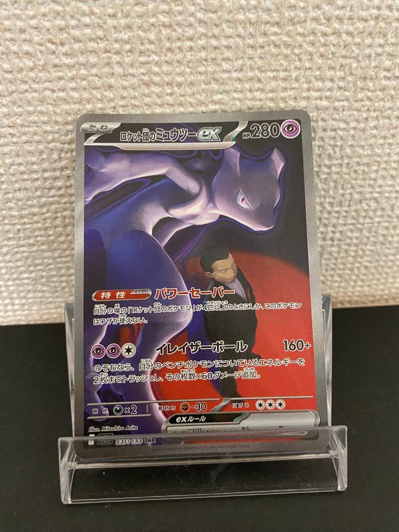 ロケット団のミュウツーSAR　メガドリーム