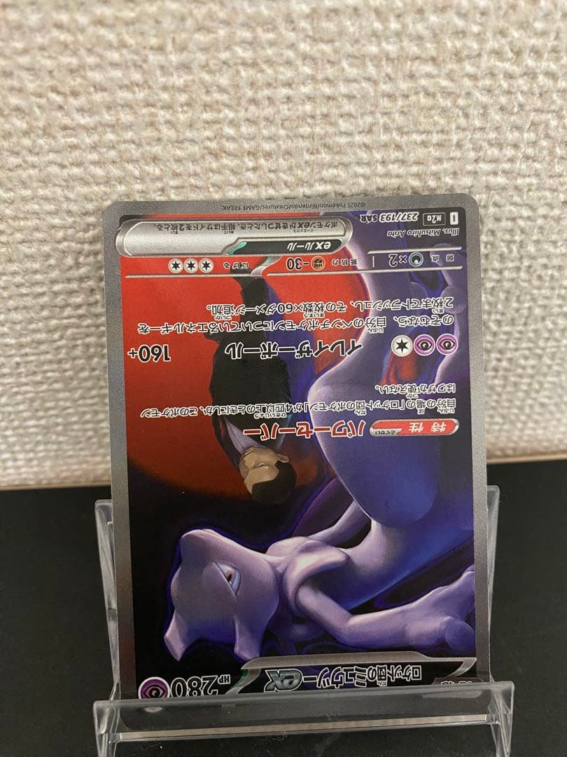 ロケット団のミュウツーSAR　メガドリーム