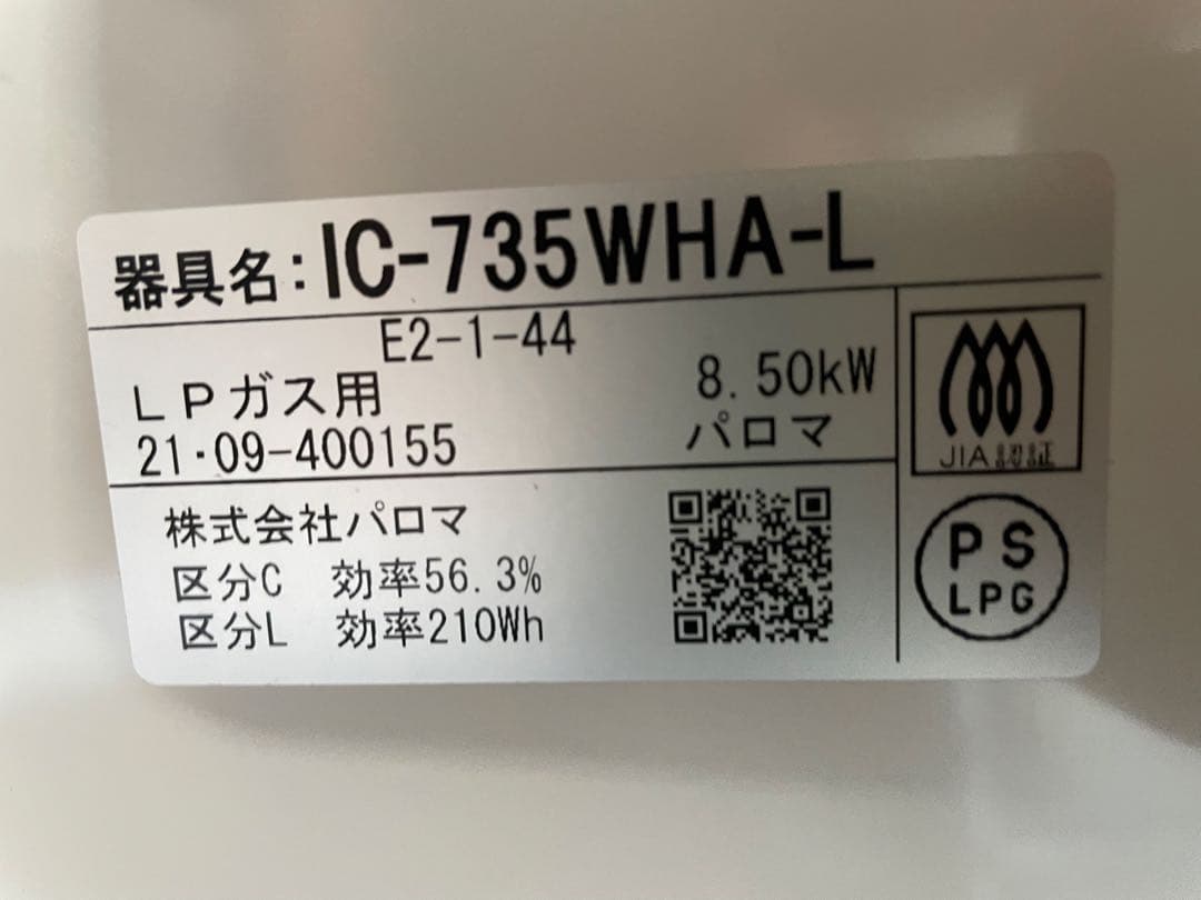 【美品】Paloma IC-735WHA-L ガスコンロ プロパンガス