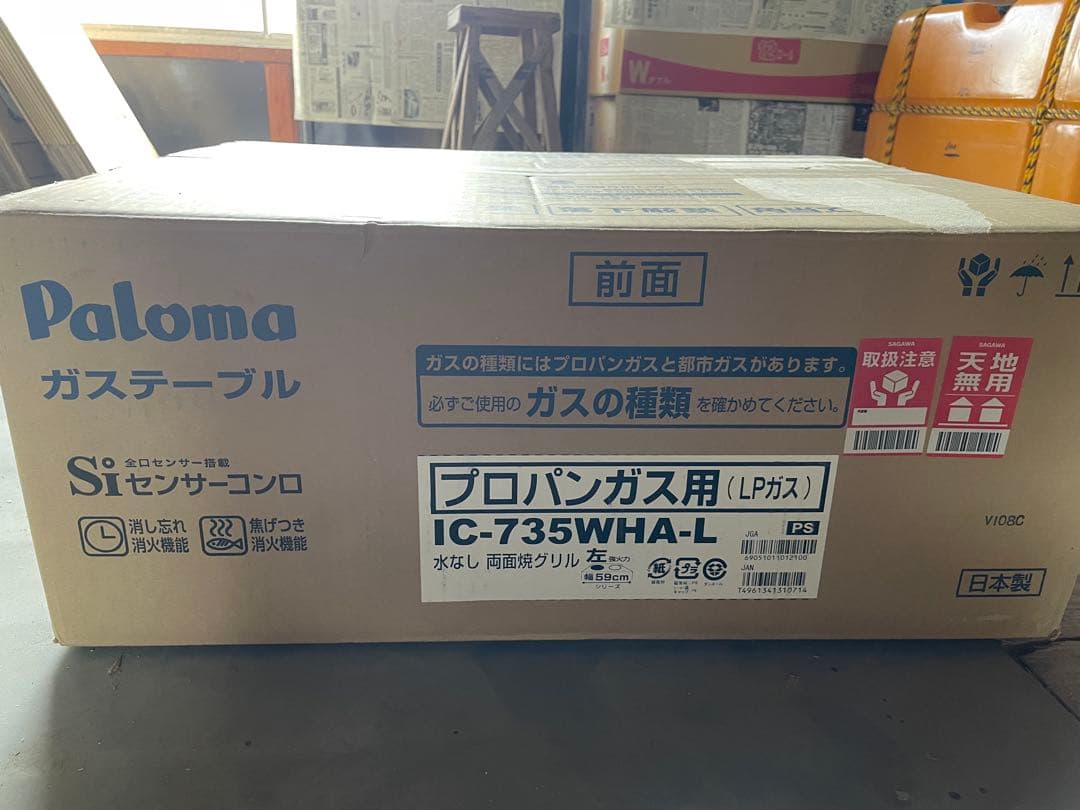 【美品】Paloma IC-735WHA-L ガスコンロ プロパンガス