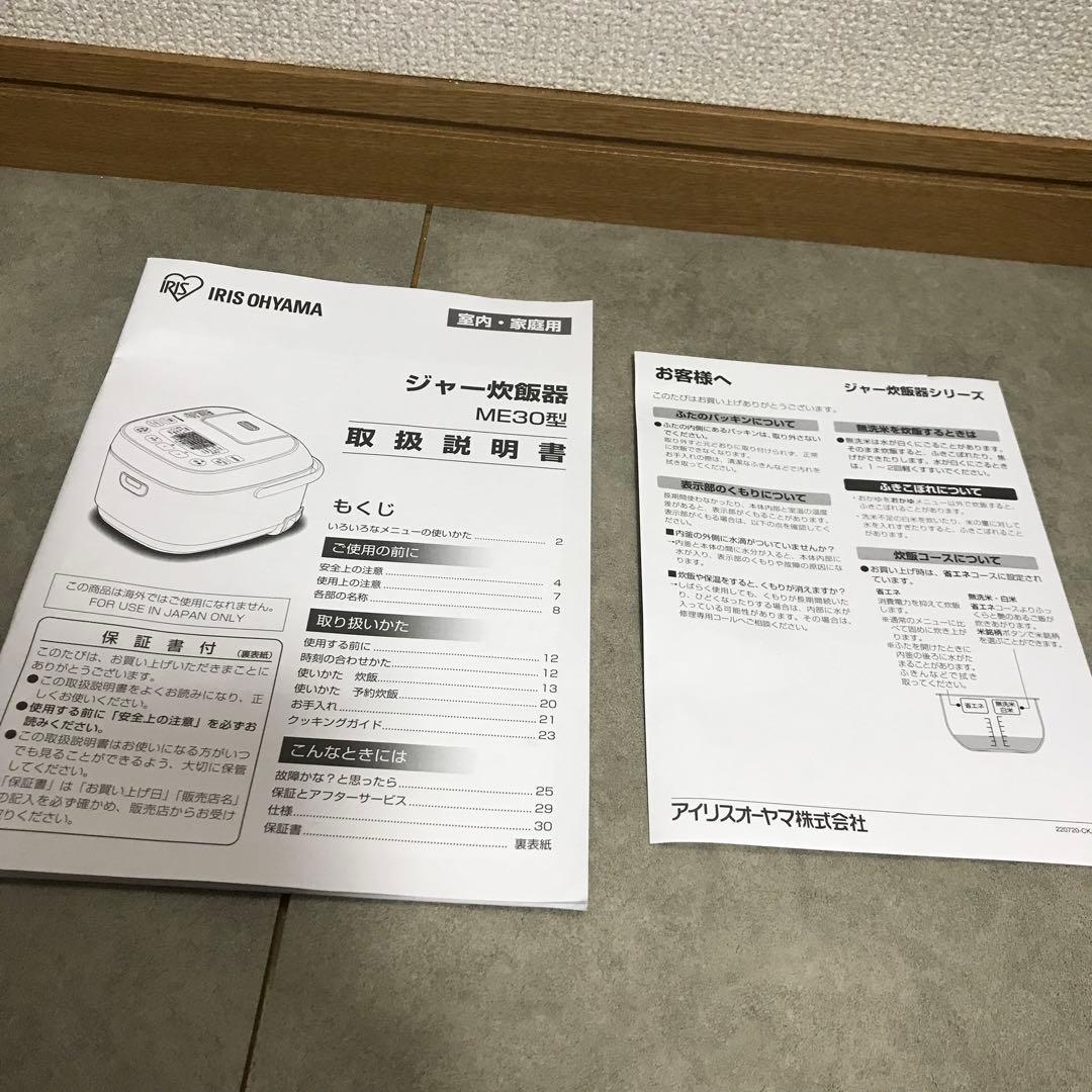 IRIS OHYAMA RC-ME30-B 炊飯器