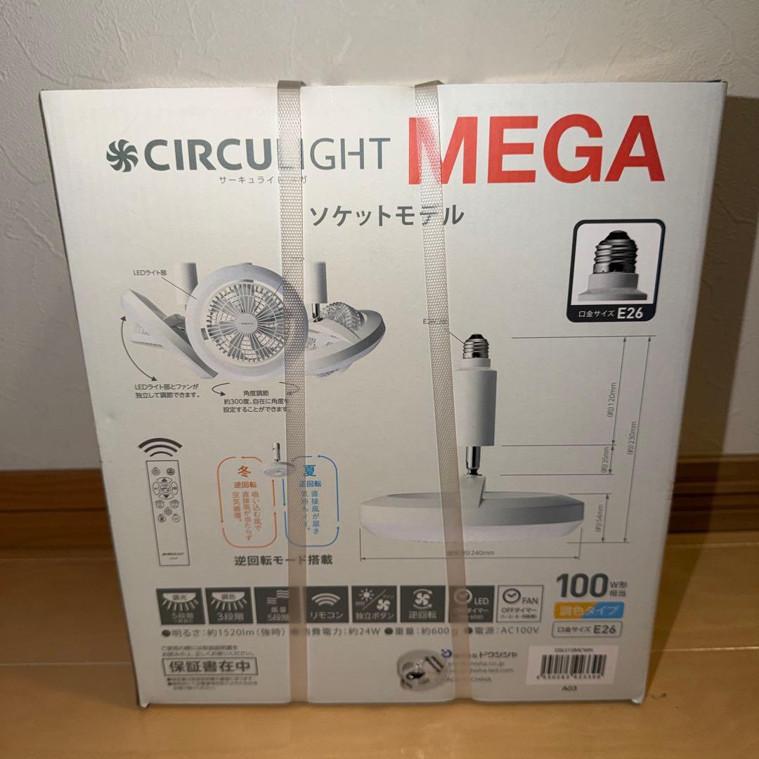 新品　サーキュライト メガシリーズ E26モデル 100W DSLS10MCWH
