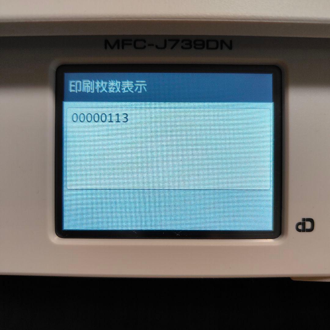 美品！Brother MFC-J739DN プリンター複合機 本体