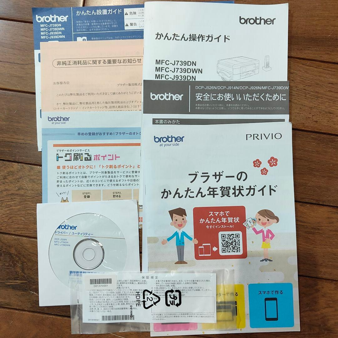 美品！Brother MFC-J739DN プリンター複合機 本体