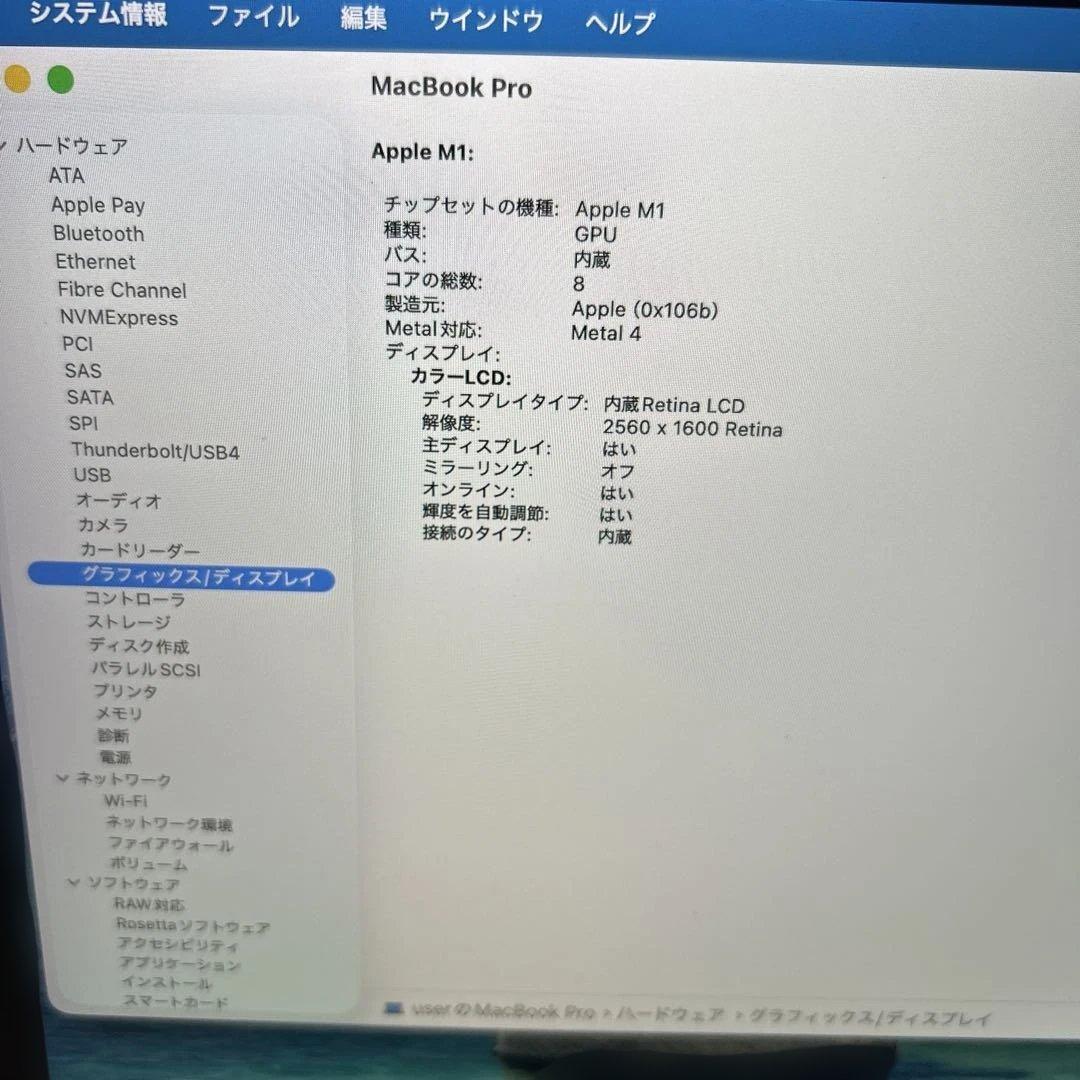美品MacBook Pro 2020 M1 A2338 8/256GB 8コア