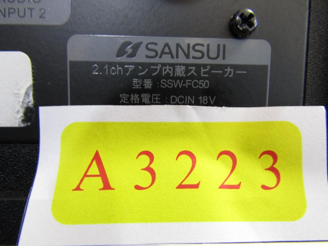 A3223 SANSUI スピーカー　SSW-FC50