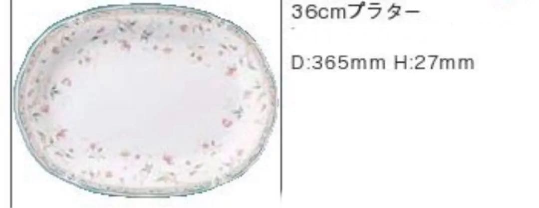 ノリタケ 花更紗 プラター 大皿 プレート　オーバル　 Noritake