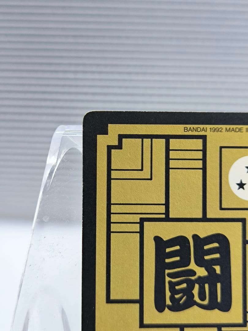 ドラゴンボール カードダス 本弾 No.500 三大超サイヤ人