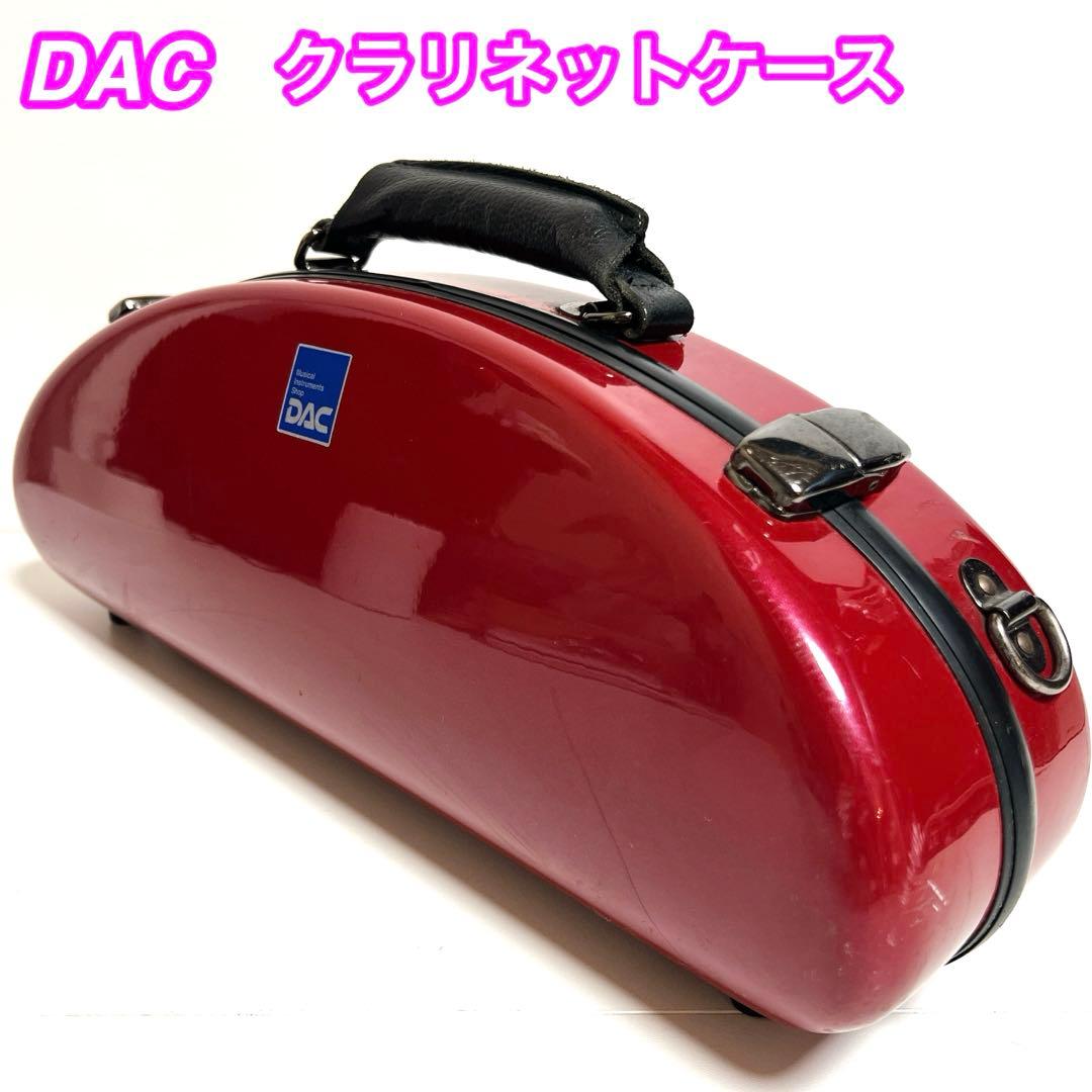 DAC クラリネットケース ハードケース　レッド　赤