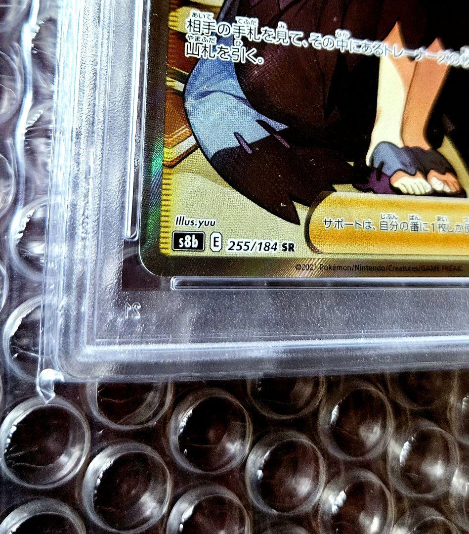 PSA10 ポケモンカード アセロラの予感SR