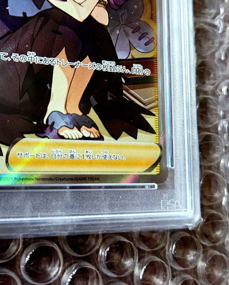 PSA10 ポケモンカード アセロラの予感SR
