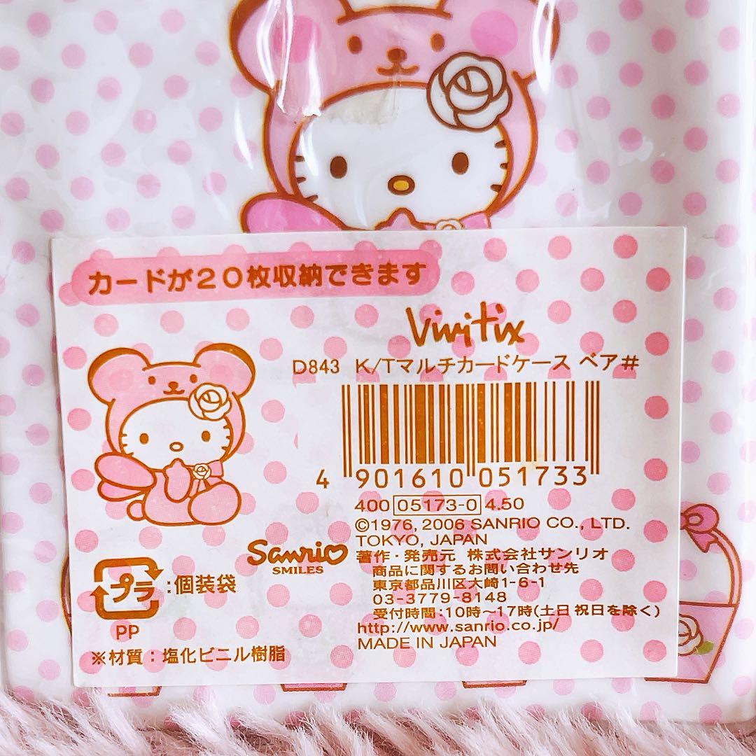 希少レア　ハローキティ　マルチカードケース　ハチベア　vivitex 2006年