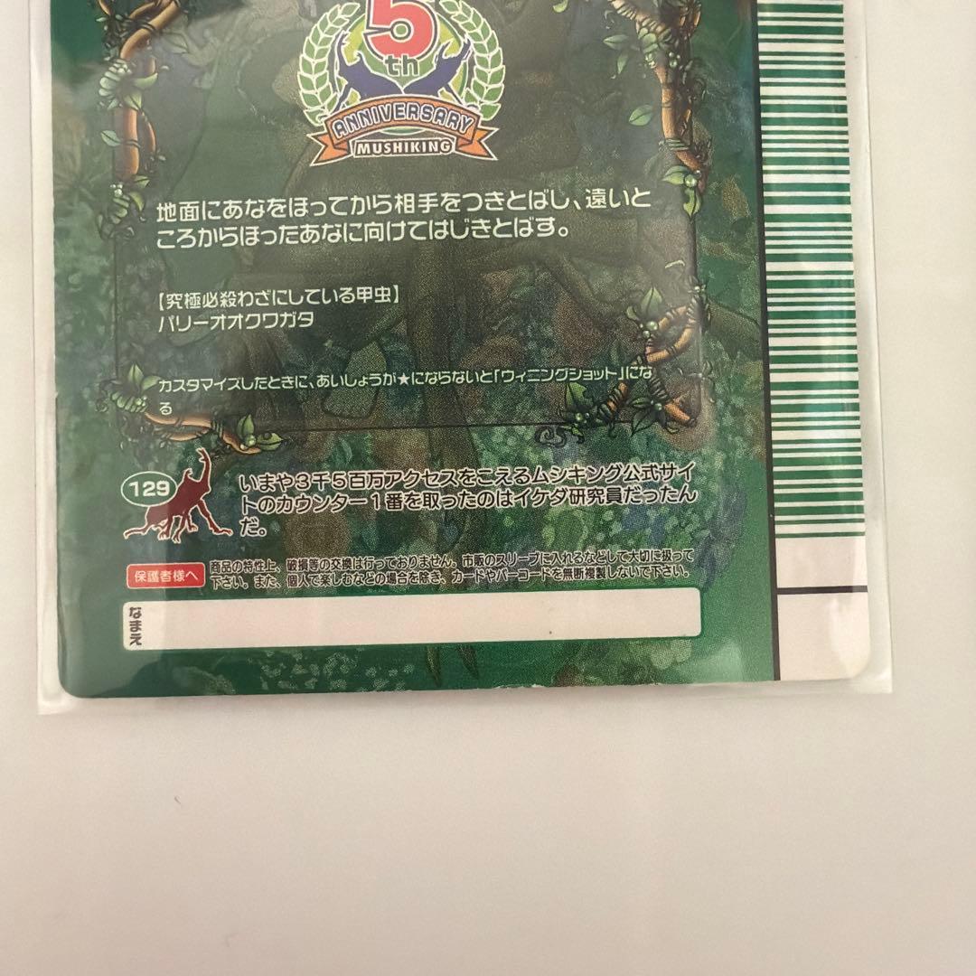 甲虫王者ムシキング　5周年記念カードコレクションまとめ売り　ウィニングショット