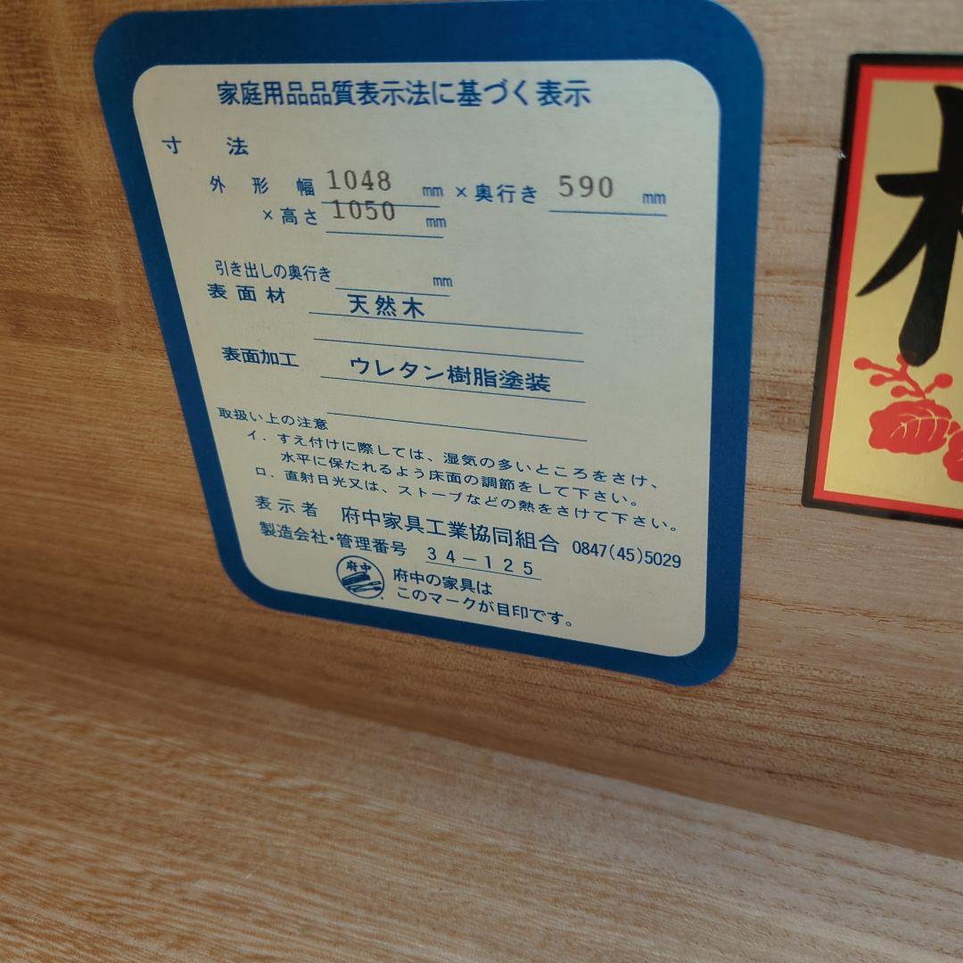 【美品】 府中家具 チェスト 天然木　府中木工　ヘネシー たんす ナラ材 桐