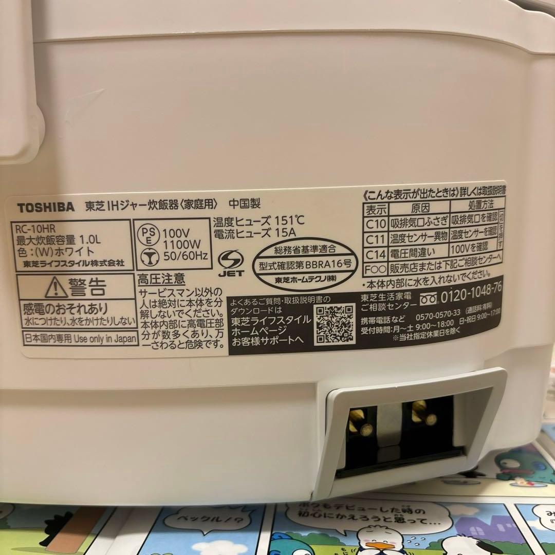 TOSHIBA 炊飯器 ホワイト IHジャー 23年製