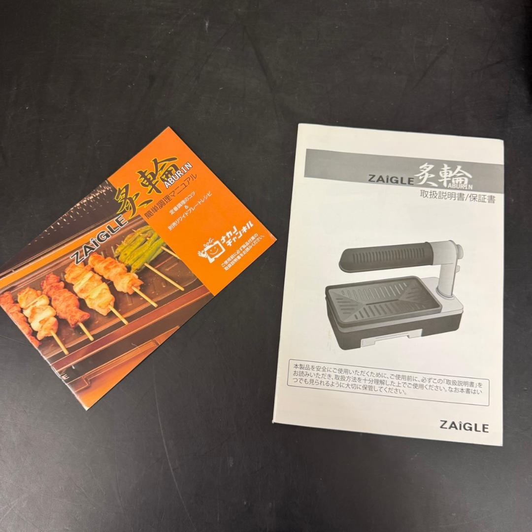 ☆ZAIGLE　炙輪　ザイグル　アブリン　無煙ロースター　ZG-KJS1111