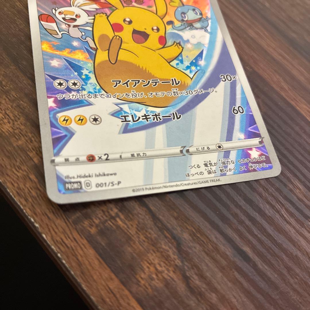 ヨコハマのピカチュウ(282/SM-P)+ゲーム購入特典ピカチュウ2枚
