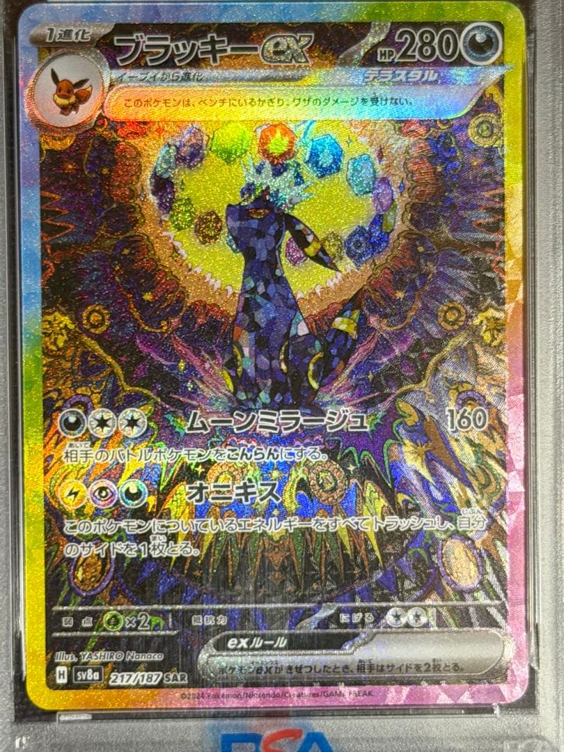【PSA10】ブラッキーex SAR 217/187
