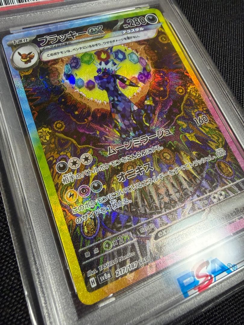 【PSA10】ブラッキーex SAR 217/187