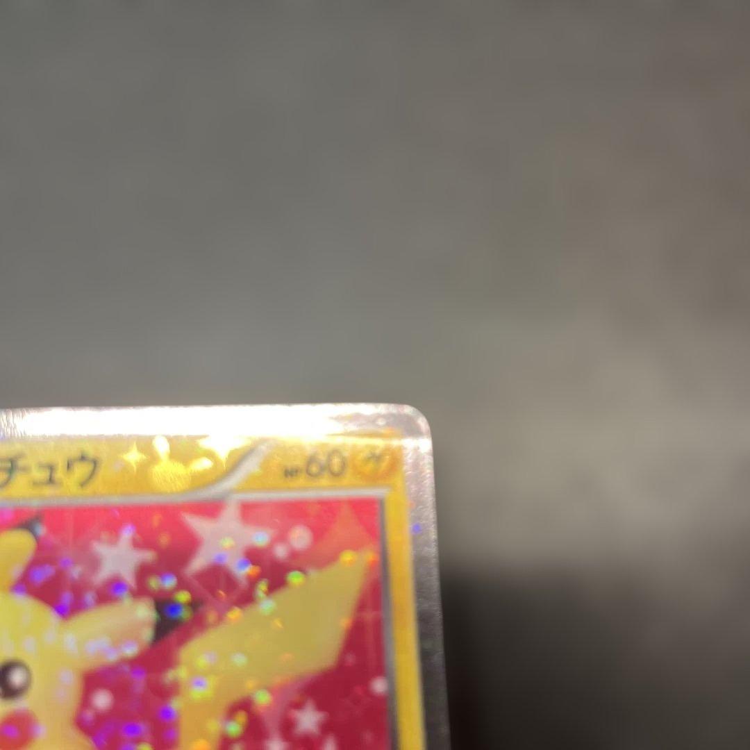 ピカチュウ でんきショック シャイニーコレクション 2013