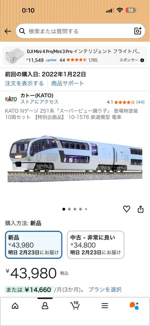 251系 スーパービュー踊り子 登場時塗装10両セット　特別企画品