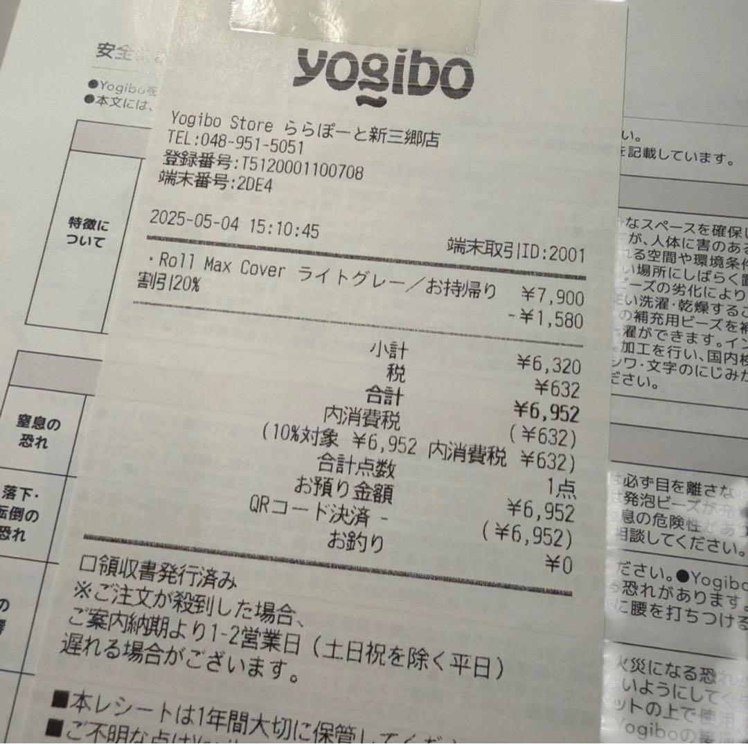 Yogibo Max Roll Max 2個セット